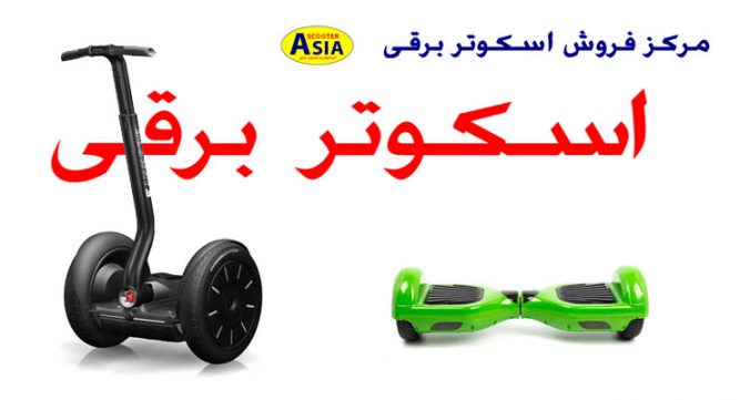 نمایندگی اسکوتر برقی ایران Smart Balance wheel SHIRAZ
